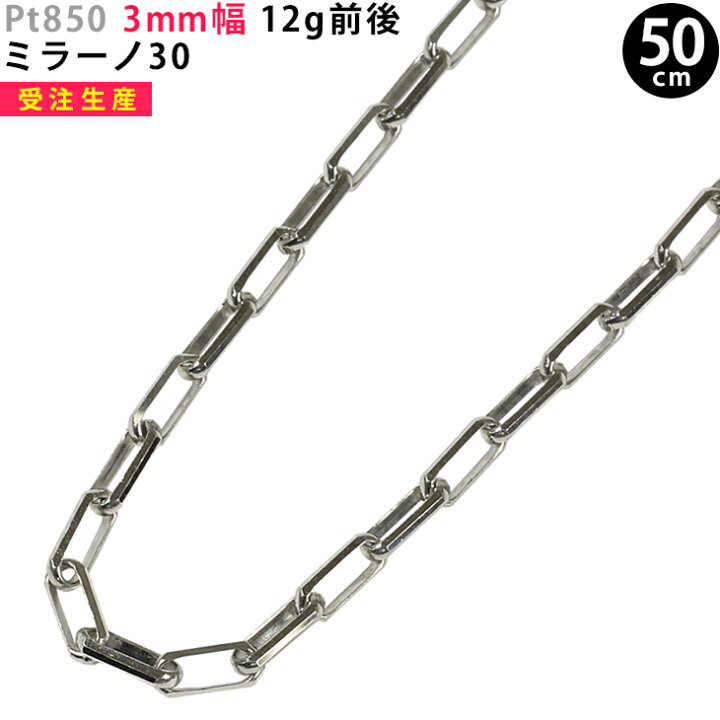 楽天市場】Pt850 3mm幅 ミラーノ30 プラチナ ネックレスチェーン 40cm 