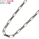 ＼楽天ランキング入賞／Pt850 3mm幅 ミラーノ30 プラチナ ネックレスチェーン 40cm/45cm/50cm/55cm/60cm チェーンのみ…