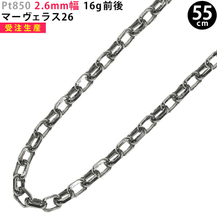 楽天市場】Pt850 2.6mm幅 マーヴェラス26 40cm/45cm/50cm/55cm/60cm 