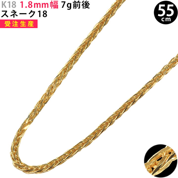 楽天市場】K18 1.8mm幅 スネーク18 ネックレス 40cm/45cm/50cm/55cm 