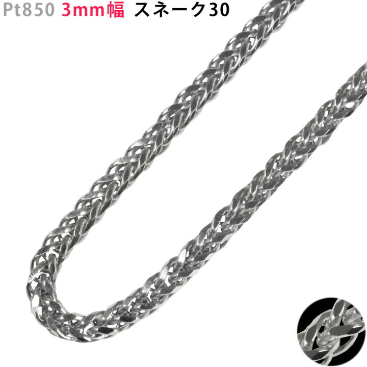 楽天市場】Pt850 3mm幅 スネーク30 ネックレス 40cm/45cm/50cm/55cm 