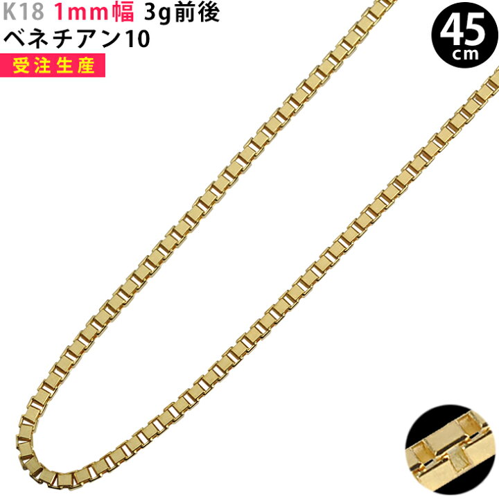 楽天市場】K18 1mm幅弱 45cm ベネチアン10 3g前後 イエローゴールド 