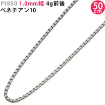 楽天市場】プラチナ pt850 ベネチアン 50cm チェーンの通販