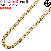 楽天市場】ベネチアンチェーン k18 55センチの通販