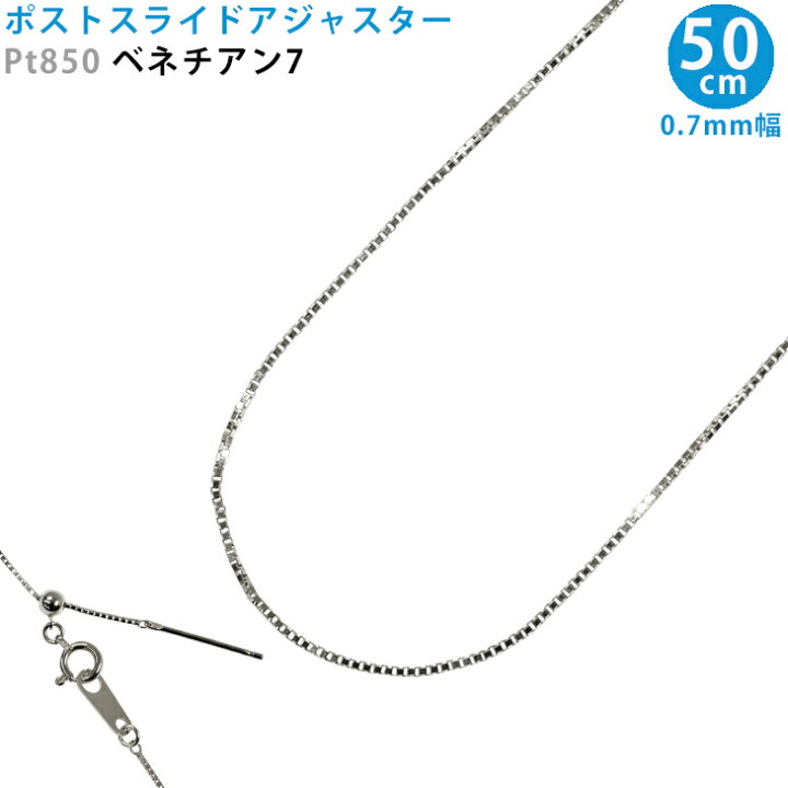 楽天市場】Pt850 ベネチアン7 スライドピン アジャスター ネックレス 