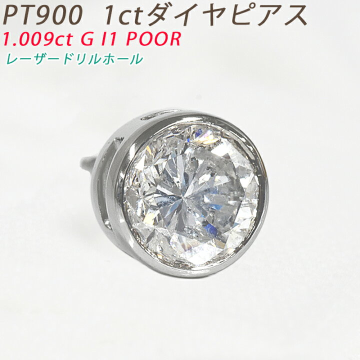 楽天市場】Pt900 1ct ダイヤピアス 片耳 プラチナ 1粒ダイヤモンド  