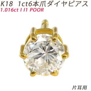 K18 1ct 6{ _CsAX Ў 18 1_Ch 1.016ct I I1 POOR Ӓ菑t 1ct YWG[ X^bhsAX _CAh ori24