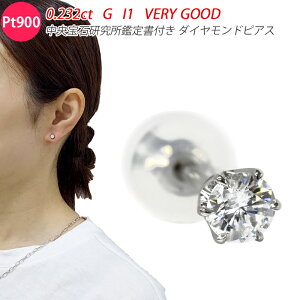 Pt900 0.2ct _CsAX Ў VO 1 0.232ct G I1 VG Ӓ菑t 6{ _ChsAX v`i 嗱  1_Ch X^bh YWG[ _CAh
