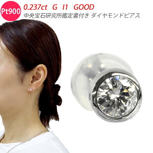 Pt900 0.2ct _CsAX Ў VO 1 0.237ct G I1 GOOD Ӓ菑t tN  _ChsAX v`i 嗱  1_Ch X^bh YWG[ _CAh