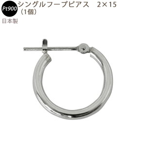 PT900 フープピアス 2×15mm 2mm 15mm 日本製 プラチナ 1個 片耳用