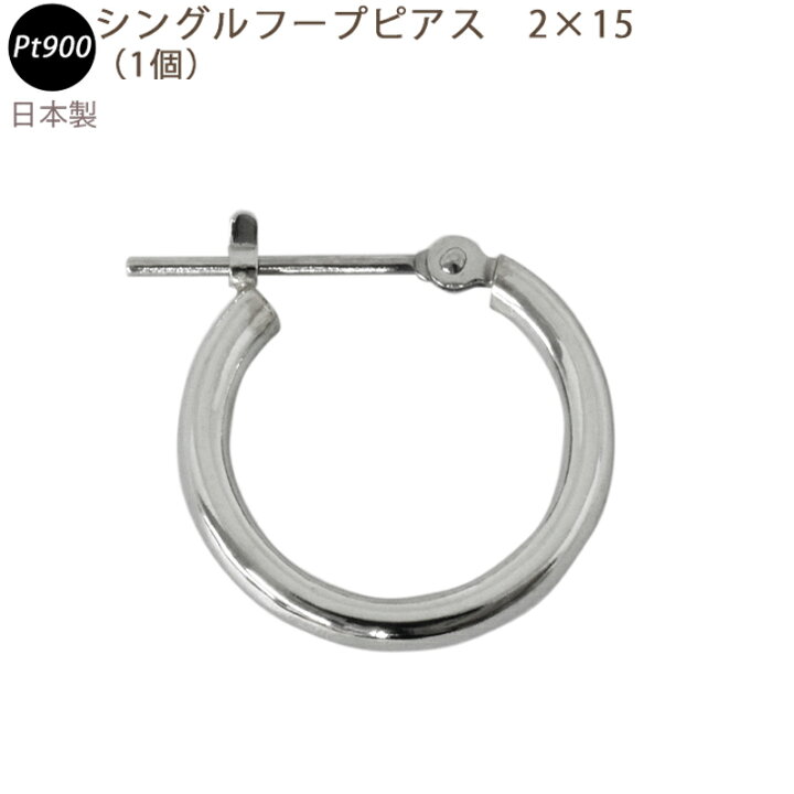 楽天市場】PT900 フープピアス 2×15mm 2mm 15mm 日本製 プラチナ 1個 