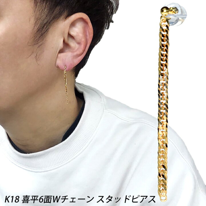 楽天市場】K18 喜平 6面ダブル チェーン シングルピアス 長さ4.5cm 幅 