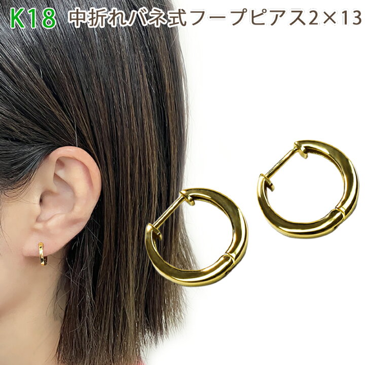 楽天市場】K18 中折れバネ式フープピアス 2×13mm イエロー  