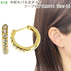 K18 ܂ol 0.1ct×2 0.2ct _Ct[vsAX 2×11mm  2mm 11mm CG[S[h 18 1Zbg Ԃ WF_[X