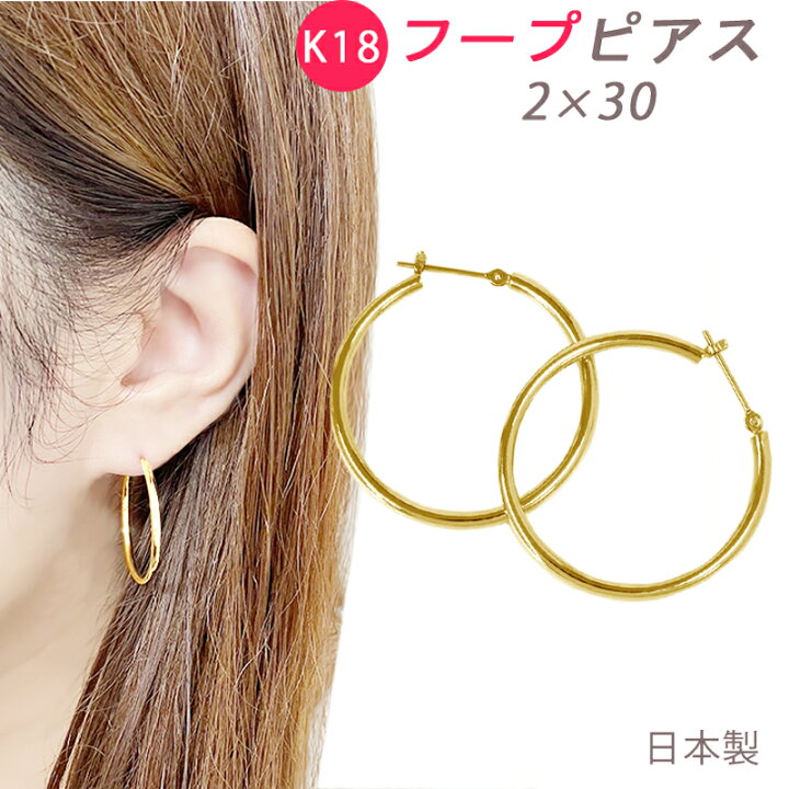 楽天市場】K18 フープピアス 2×30mm 日本製 1セット 18金 YG 送料無料