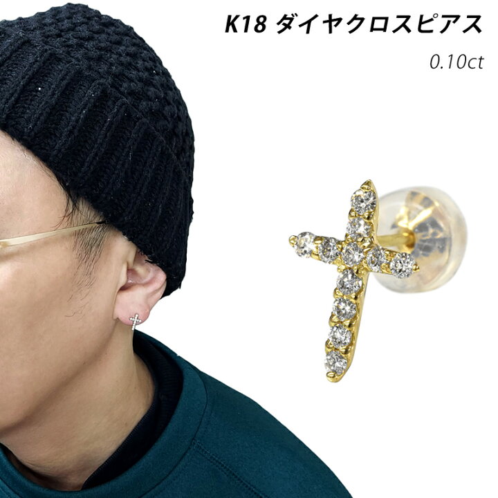 楽天市場】K18 0.1ct シングル ダイヤクロスピアス 18金 ゴールド 