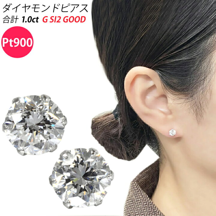 楽天市場】Pt900 1ct ダイヤピアス 両耳 プラチナ ダイヤモンド 1 