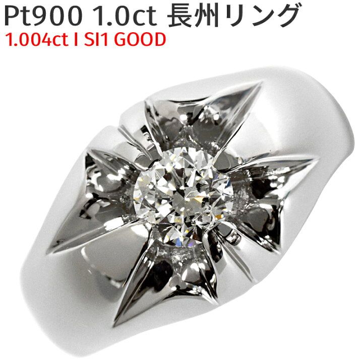 楽天市場】Pt900 ダイヤモンドリング 1.0ct 長州 メンズリング I SI1 