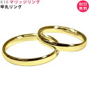 K18 3mm幅 イエローゴールド マリッジリング 2本セット 18金 YG 甲丸リング メンズ レディース 結婚指輪 記念 リング …