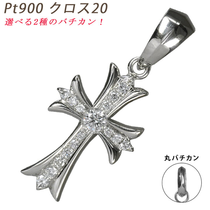 楽天市場】Pt900 クロス20 プラチナ ペンダントトップ ダイヤモンド  