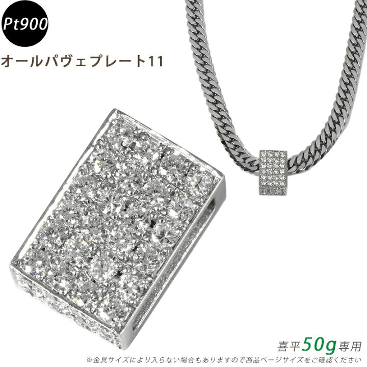 楽天市場】Pt900 ダイヤ オールパヴェプレート11 ペンダントトップ 