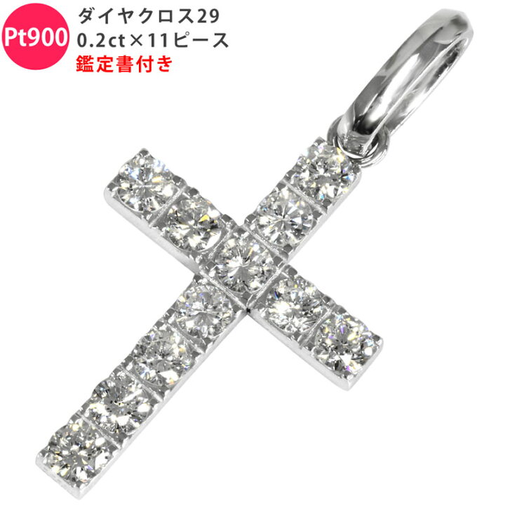 楽天市場】Pt900 2ct ダイヤクロス29 鑑定書付き 新品 ペンダント 