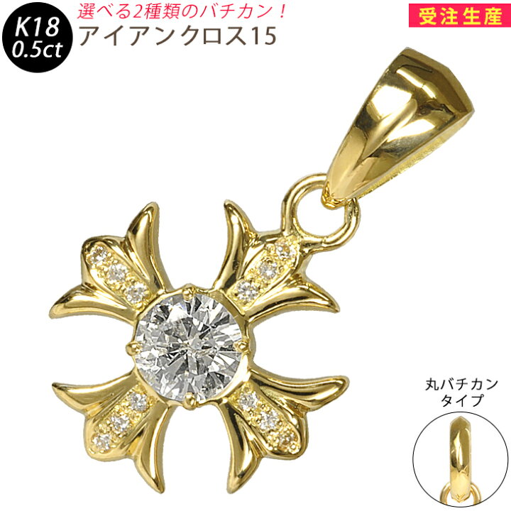 楽天市場】K18 アイアンクロス15 三角バチカン イエローゴールド  
