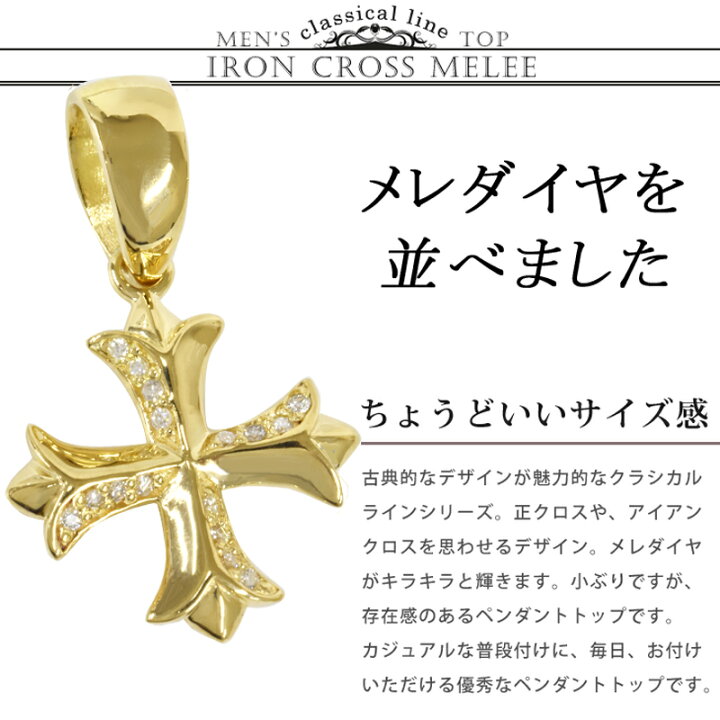 楽天市場】K18 アイアンクロス16 18金 ペンダントトップ ダイヤモンド 
