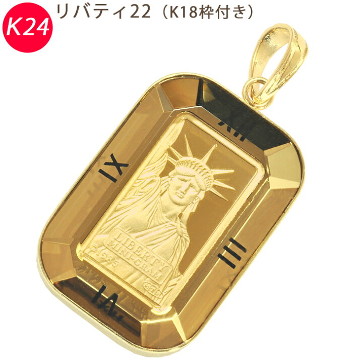 楽天市場】K24 リバティ22 純金 1.0g ゴールド ペンダントトップ K18枠  
