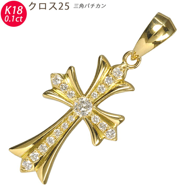楽天市場】K18 クロス25 三角バチカン イエローゴールド ペンダント 