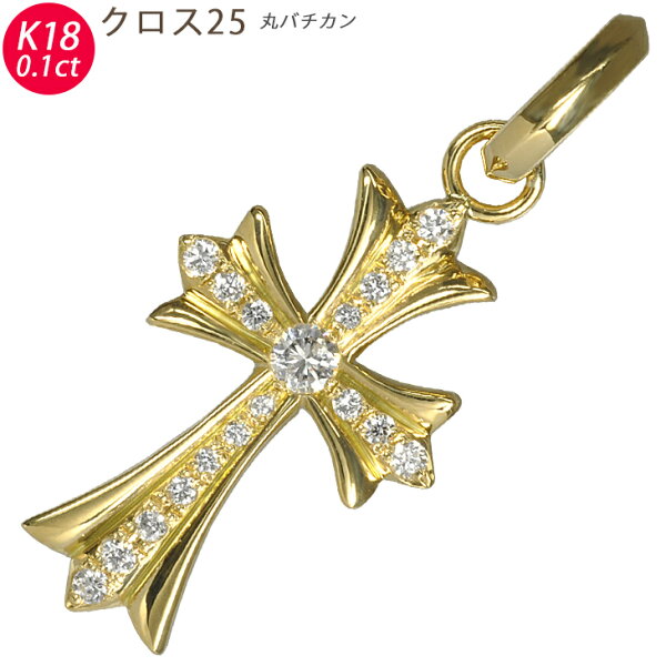 K18 クロス25 丸バチカン イエローゴールド ペンダントトップ ダイヤモンド 0.1ctUP 18金  メンズ ネックレス ori24