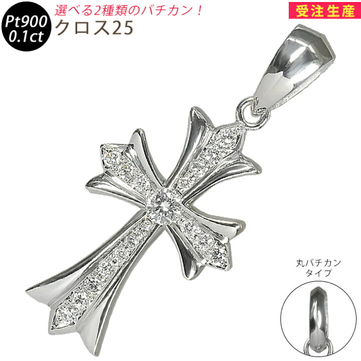 楽天市場】Pt900 クロス25 プラチナ ペンダントトップ ダイヤモンド 