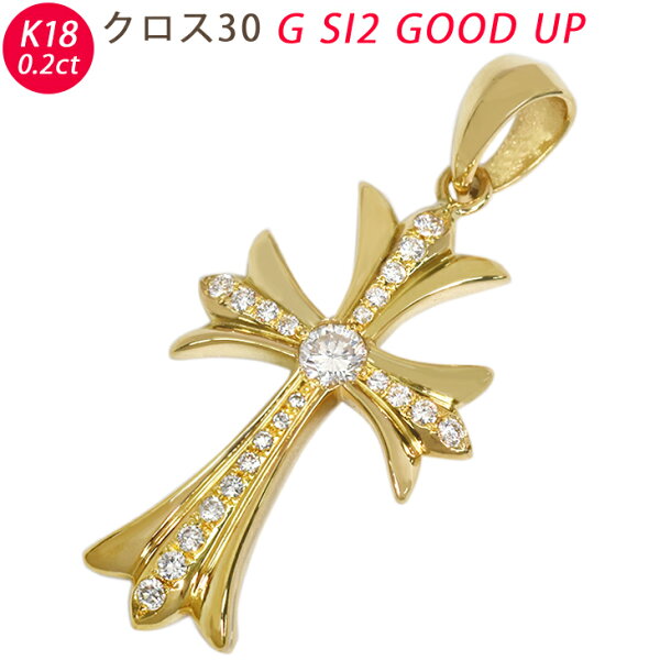 K18 クロス30  イエローゴールド ペンダントトップ 0.2ct G SI2 GOOD以上  鑑定書付 18金  メンズ ネックレス 新デザイン ori24