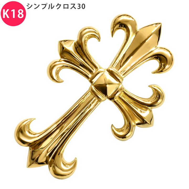 楽天市場】K18 シンプルクロス30 ペンダント トップ クロス 十字架  