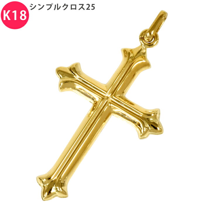 楽天市場】K18 シンプルクロス25 18金 18K ペンダント トップ クロス 