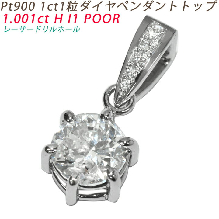 楽天市場】Pt900 1ct 一粒ダイヤ プラチナ ペンダントトップ  