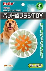 ペティオ (Petio) 犬用おもちゃ ペット歯ブラシTOY ボールM