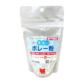 小鳥用　手洗いボレー粉 200g　賞味期限：2024年02月