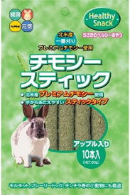 小動物おやつ アップル入り 10本入(60g)