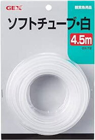 【当店オススメ】ジェックス GXー72 ソフトチューブ白4.5m