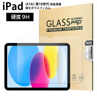 【iPad (A16) 第11世代 / iPad 第10世代 兼用強化ガラスフィルム】 アイパッド 透明強化ガラス 液晶保護…