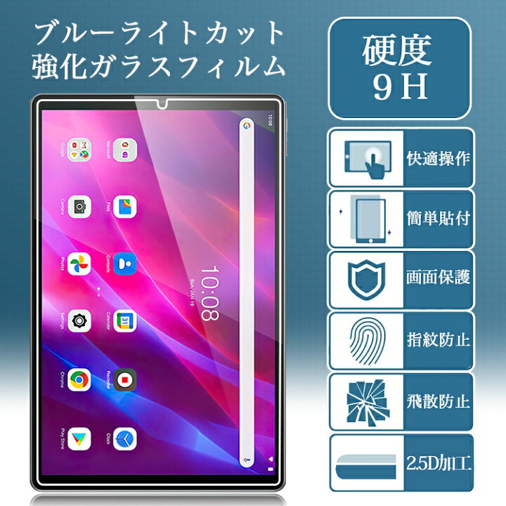 楽天市場】日本旭硝子素材 Lenovo Tab6 ブルーライトカット強化ガラスフィルム 10.3インチ クリア タブレットPC Lenovo TB-J606F レノボ タブ6 SoftBank タブレット用液晶保護ガラスフィルム ラウンドエッジ加工 高硬度 飛散防止 汚れ 指紋防止 貼り付け簡単 気泡ゼロ ... 楽天市場】日本旭硝子素材 Lenovo Tab6 ブルーライトカット強化ガラスフィルム 10.3インチ クリア タブレットPC Lenovo TB-J606F レノボ タブ6 SoftBank タブレット用液晶保護ガラスフィルム ラウンドエッジ加工 高硬度 飛散防止 汚れ 指紋防止 貼り付け簡単 気泡ゼロ ...