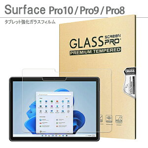 Microsoft Surface Pro11 11 Pro10 Pro9 Pro8 tB KX tی یtB YAGCɎqfގgp T[tFCX T[tFXv 9 8  KXtیtB ^ubgPC