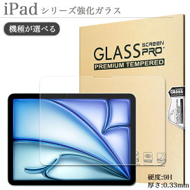 iPad 強化ガラスフィルム iPad Pro 11 (M4) Air 11 (M2) 10.9 第10世代 10.2 第9 第8 第7世代 iPad 9.7 第6 第5世代 Air5 Air4 Air3 Air2 Air 10.9インチ Pro 11インチ 第4 第3 第2 第1世代 Pro10.5 mini6 mini 5 mini4 アイパッド エアー プロ ミニ 液晶保護フィルム クリア