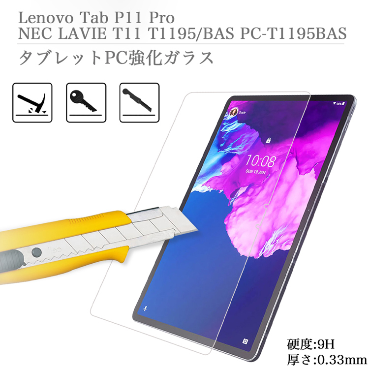 楽天市場】強化ガラスフィルム Lenovo Tab P11 Pro / NEC LAVIE T11