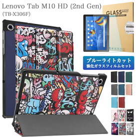 ブルーライトカット 強化ガラスフィルム・タッチペン付 Lenovo Tab M10 HD 2nd Gen / B10 HD 2nd Gen ケース カバー レノボ 耐衝撃 シンプル かわいい TB-X306F TB-X306X タブM10 HD 2世代 PUレザー タブレットケース オートスリープ機能 蓋マグネット 液晶保護フィルム