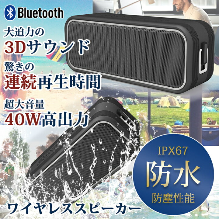 楽天市場 ブルートゥーススピーカー Ipx67 防水 防塵 Bluetooth 5 0 スピーカー 40w出力 重低音 高音質 コンパクトスピーカー お風呂 車 アウトドア 小型 ポータブルワイヤレス ハンズフリー通話 Nfc接続対応 大容量バッテリー マイク内蔵 技適認証有 2台ペアリング
