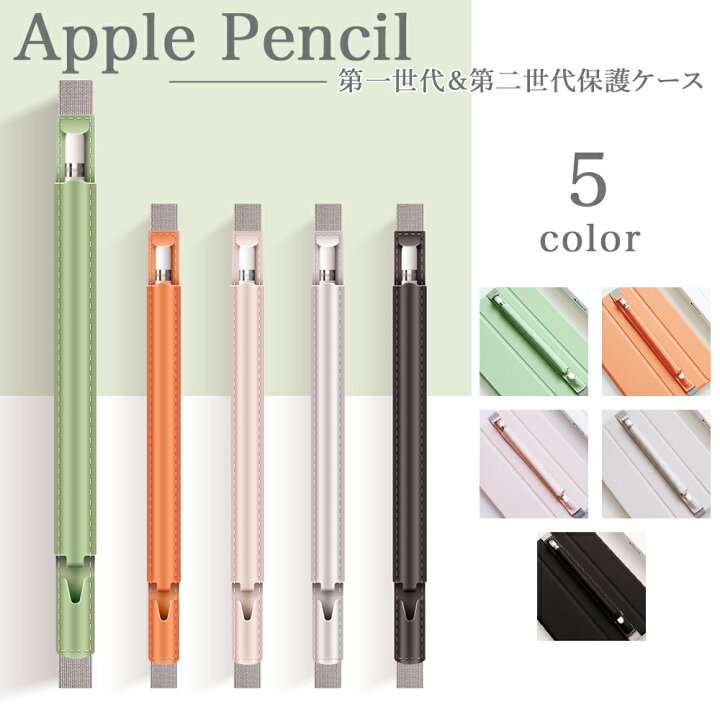 楽天市場 Apple Pencil 1代 2代ゴムバンド付き保護ケース スタイラスペン Puレザーケース カバー 耐衝撃 かわいい 便利 おしゃれ アップル アイパッドエアー3 ペンシルカバー Ipad Air4 Air3 Pro10 5 Pro11 12 9 Pro9 7 10 2 アンドロイドタブレットペンホルダー ペン