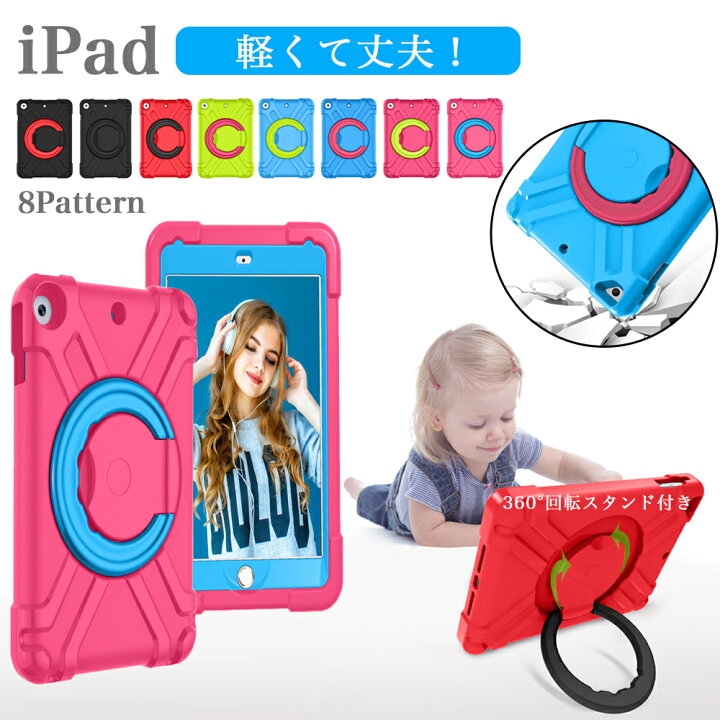 楽天市場 Ipad ケース カバー 子供 可愛い かわいい ソフト 耐衝撃 丈夫 360 回転 キッズ 10 2 第9世代 8 7 Air3 Pro10 5 Air 5 Air 4 10 9インチ 9 7 18 17 第6 5世代 Air 2 Pro 9 7 Mini5