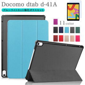 タッチペン・ブルーライトカット強化ガラスフィルム付き docomo dtab d-41A/Sharp SH-T01 法人向け 専用スマートケース dtab d−41a 3つ折りカバー ドコモディータブd 41a d41A 手帳型 良質PUレザー 10.1インチタブレットケース 蓋止めマグネット 大量購入対応